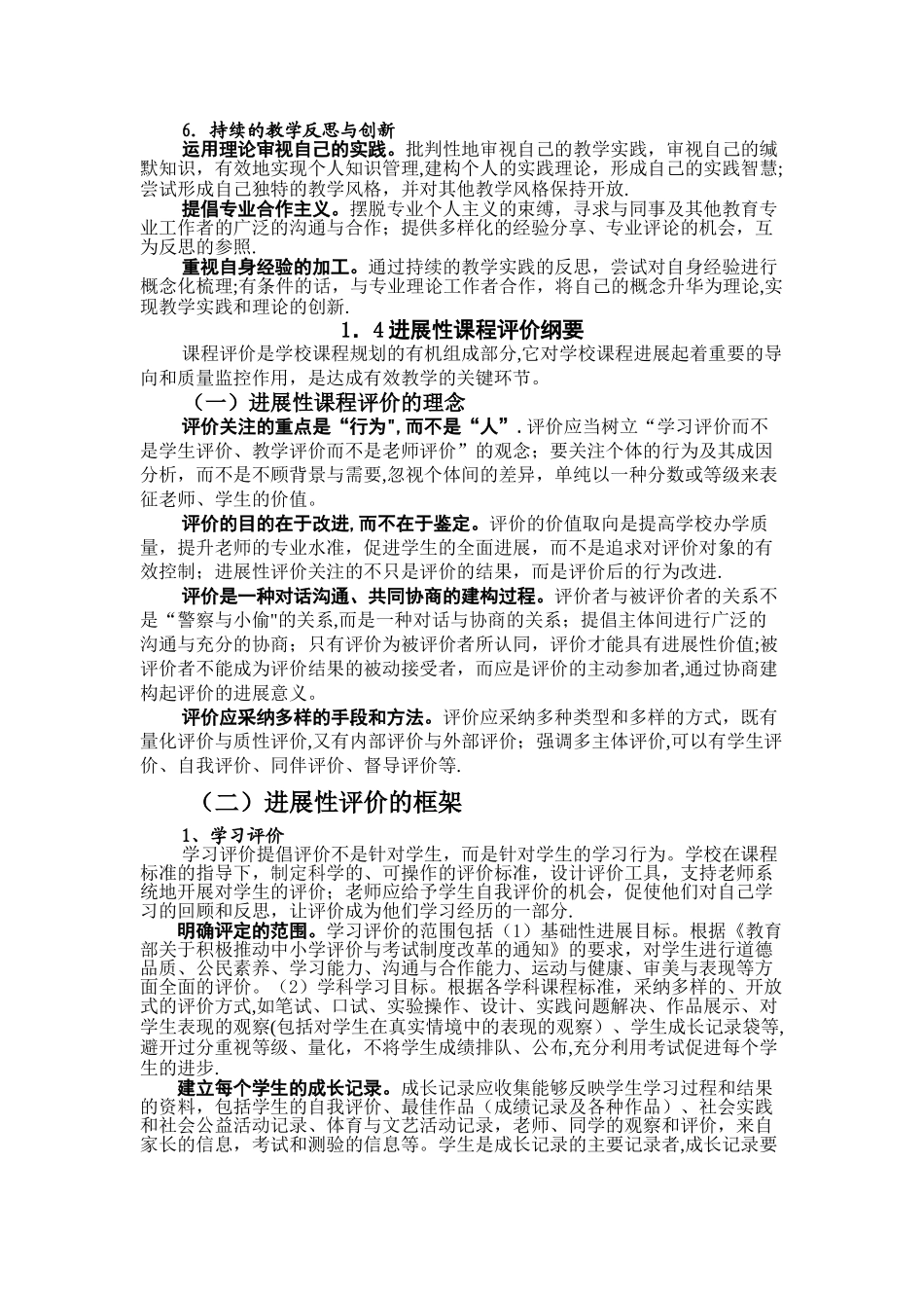 明德小学学校课程规划方案_第3页