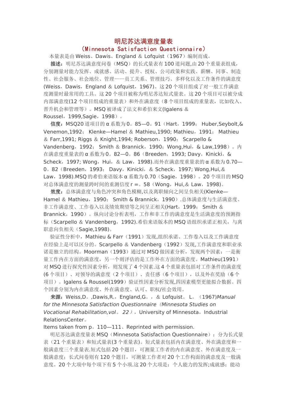 明尼苏达满意度量表_第1页