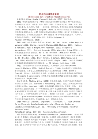 明尼苏达满意度量表