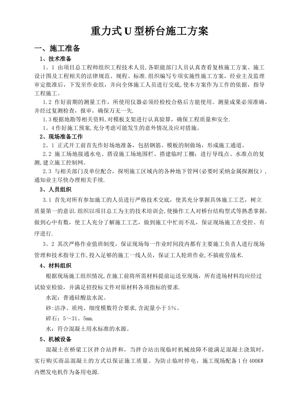 明挖基础重力式U型桥台施工方案_第1页