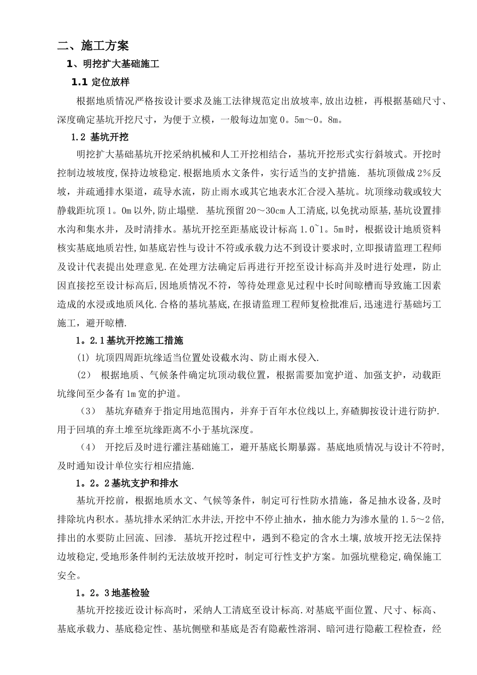 明挖基础重力式U型桥台施工方案_第2页