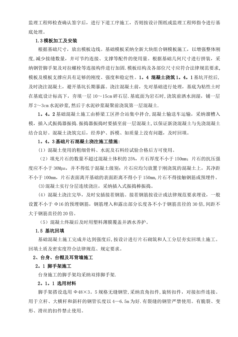 明挖基础重力式U型桥台施工方案_第3页