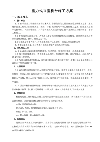 明挖基础重力式U型桥台施工方案