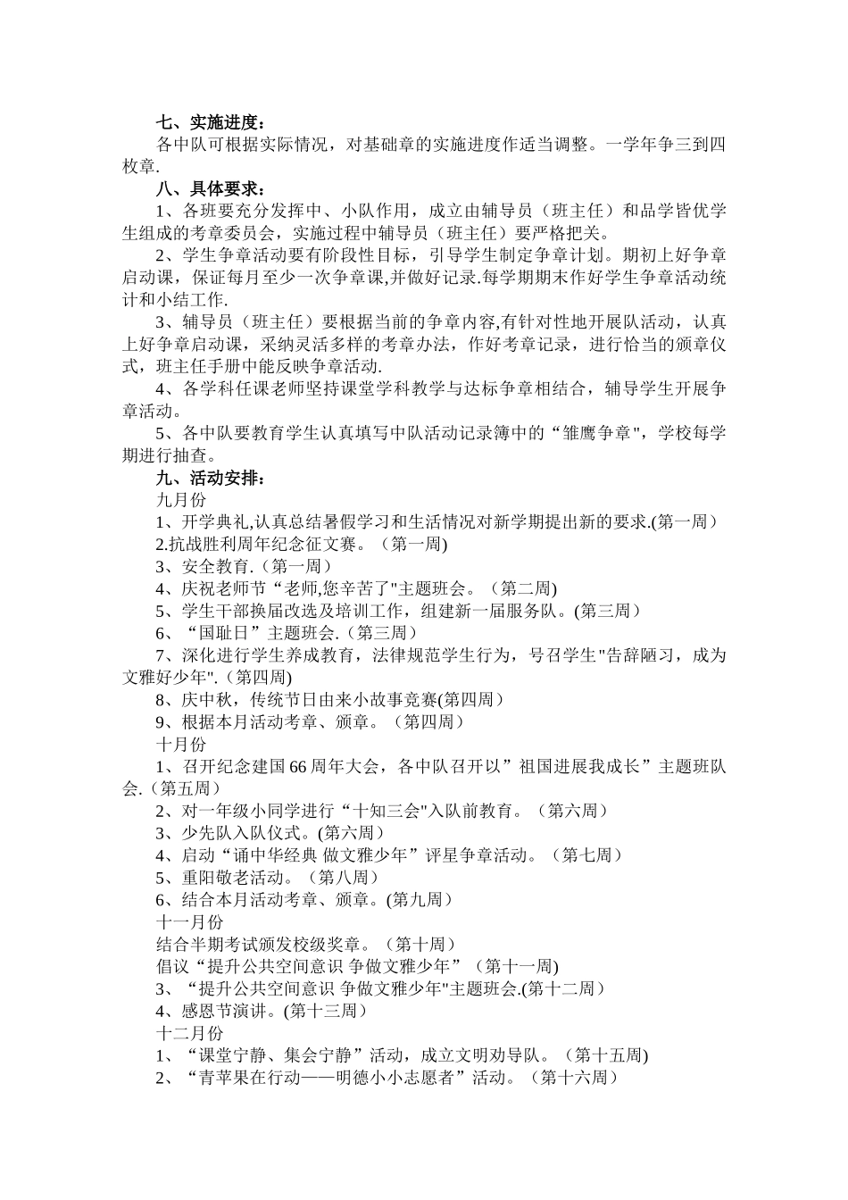 明德小学雏鹰争章活动方案_第3页