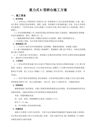 明挖基础重力式U型桥台施工方案[1]