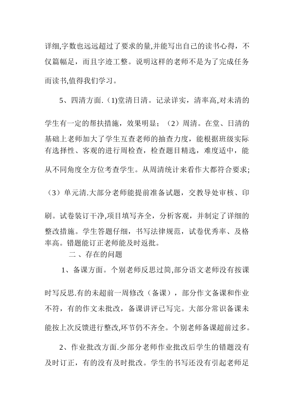 明德小学小学教学常规检查总结_第3页