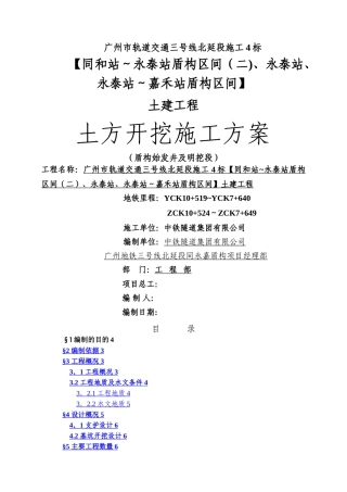 明挖段及盾构始发井土方开挖施工方案
