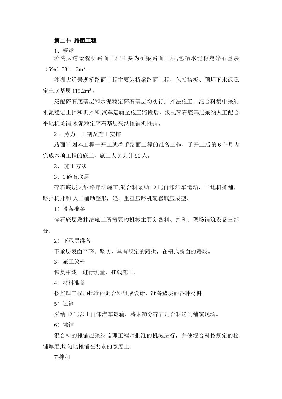 明挖扩大基础施工_第2页