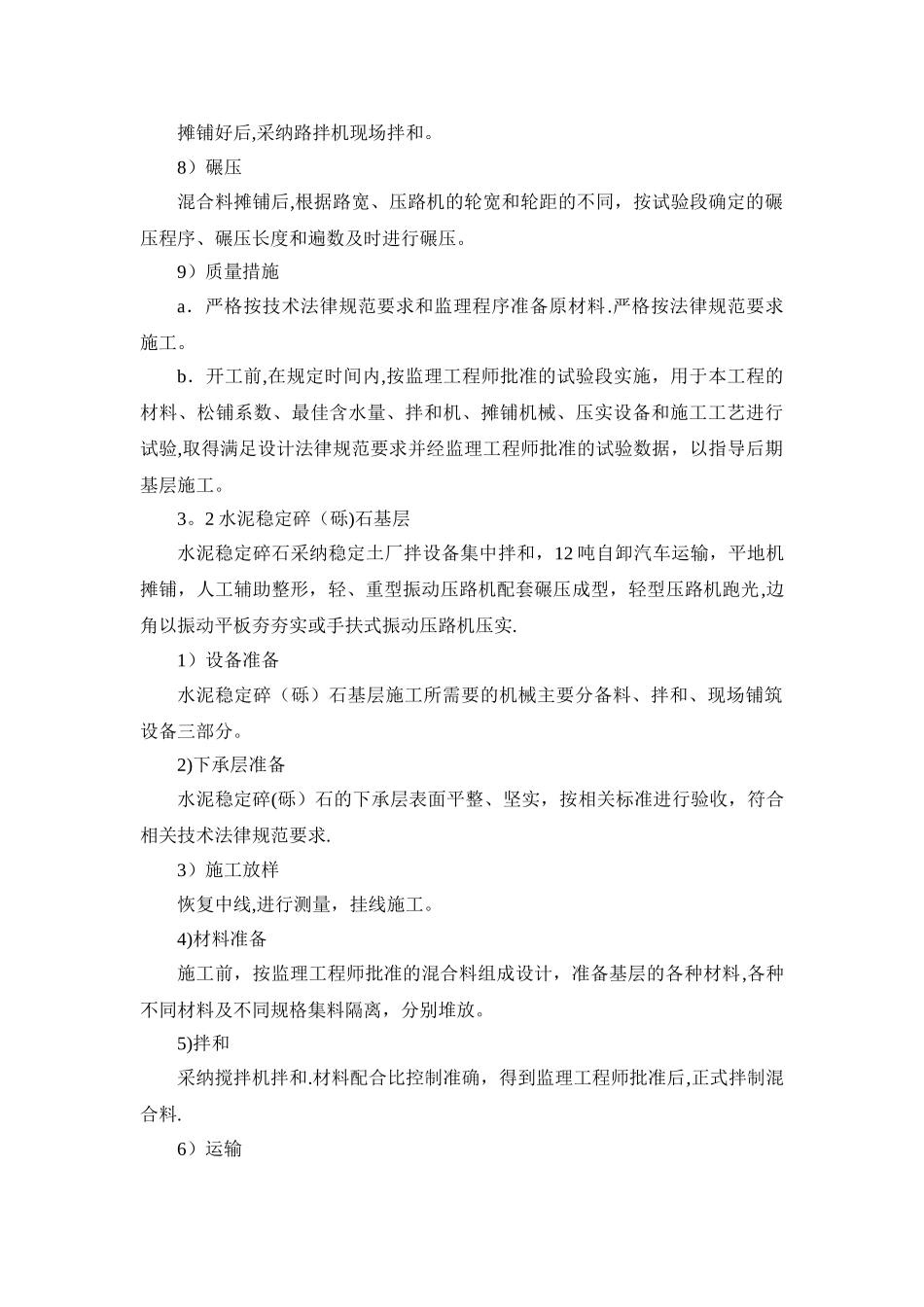 明挖扩大基础施工_第3页