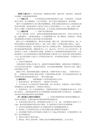 明挖扩大基础施工