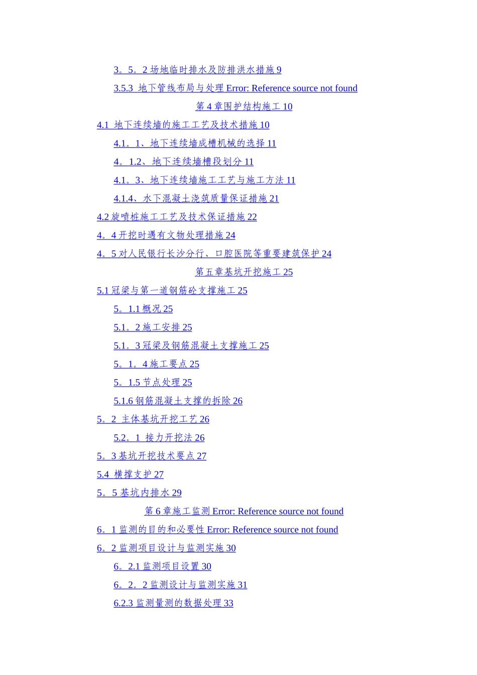 明挖段地下连续墙施工及基坑开挖方案_第3页