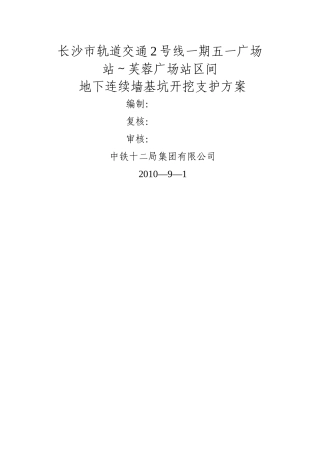 明挖段地下连续墙施工及基坑开挖方案
