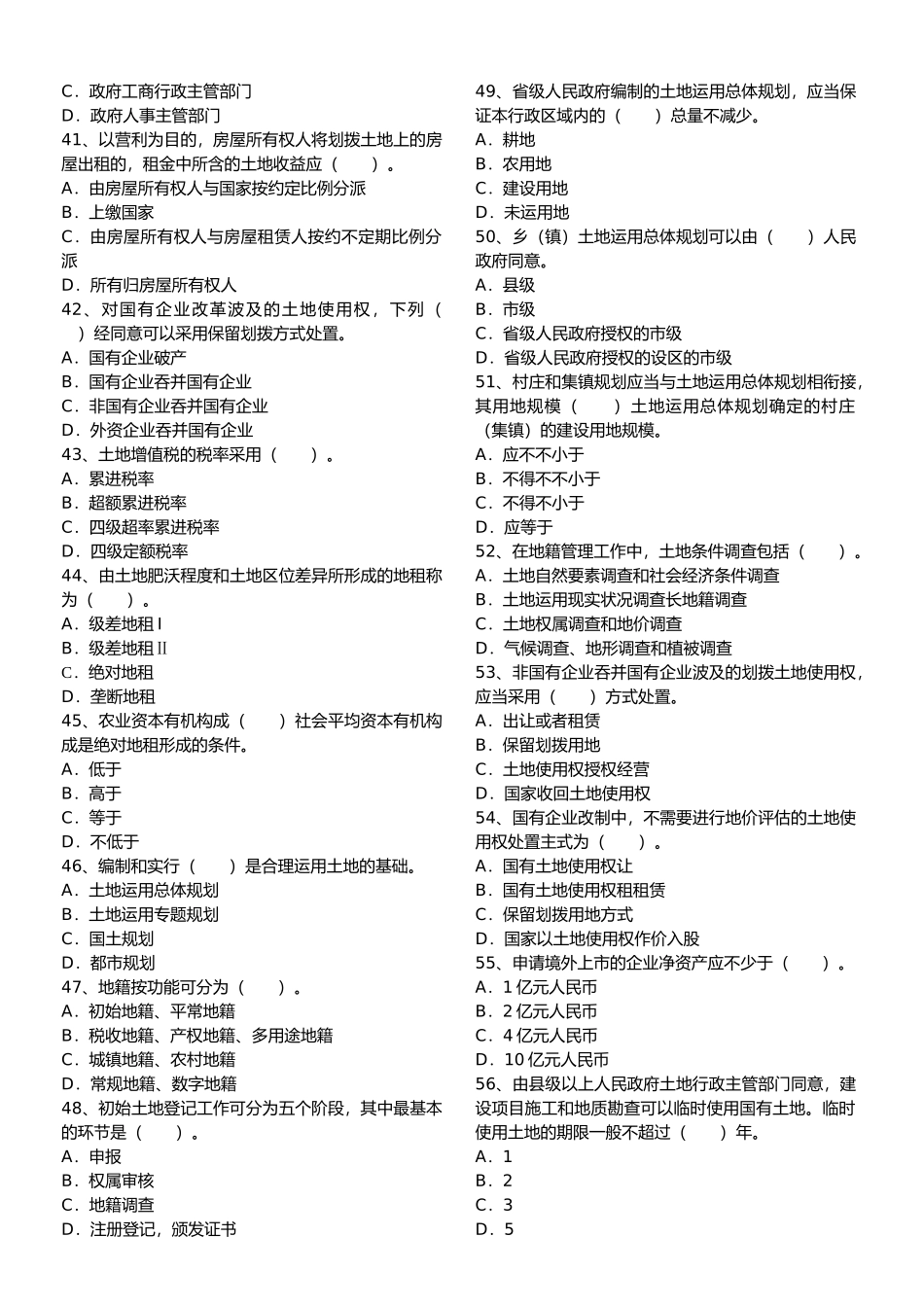 2025年年土地估价师土地管理基础法规真题_第3页