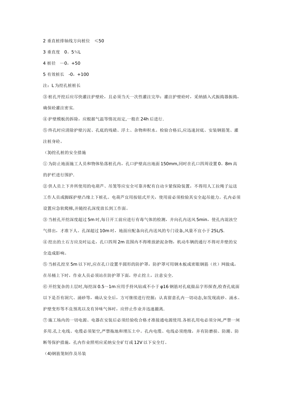 明挖隧道施工方案_第2页