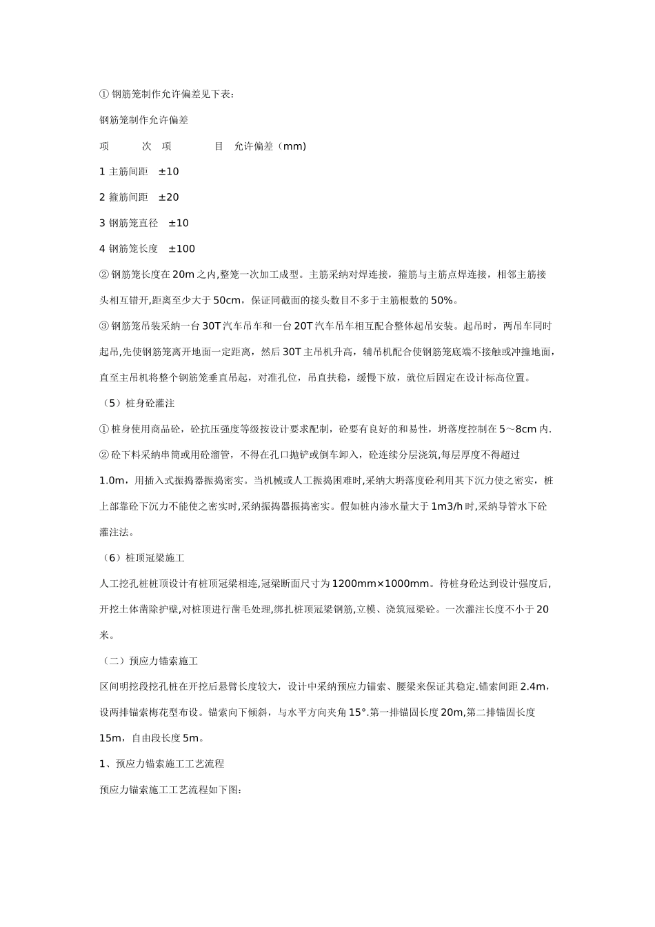明挖隧道施工方案_第3页