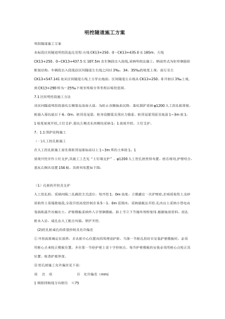 明挖隧道施工方案