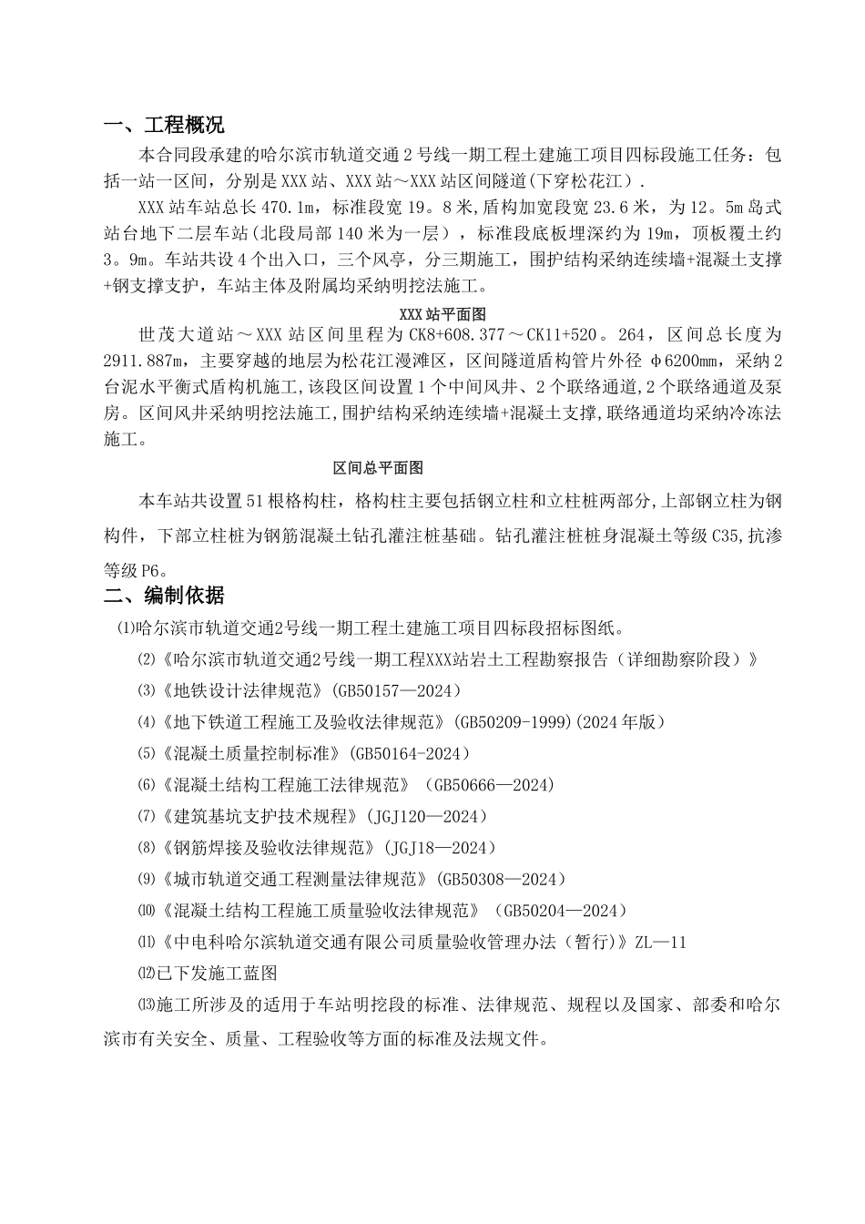 明挖车站格构柱施工方案_第2页