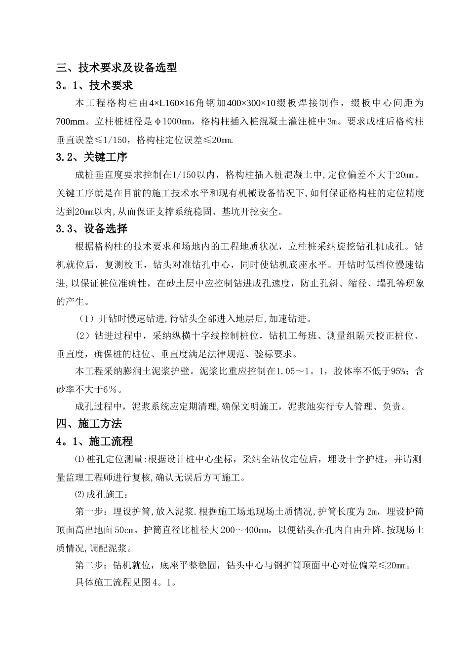 明挖车站格构柱施工方案_第3页