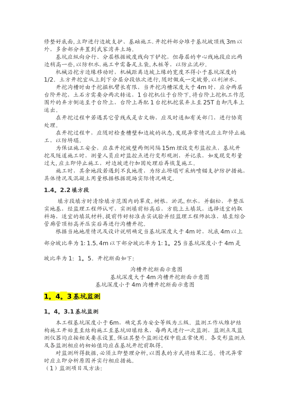 明挖法综合管廊施工方案_第3页