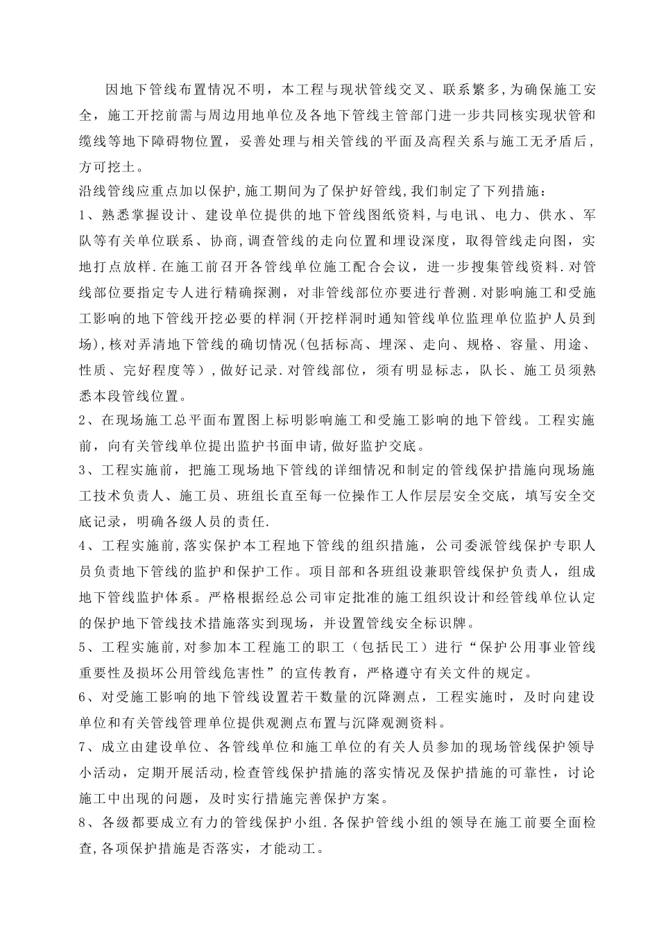 明挖管道施工方案_第2页