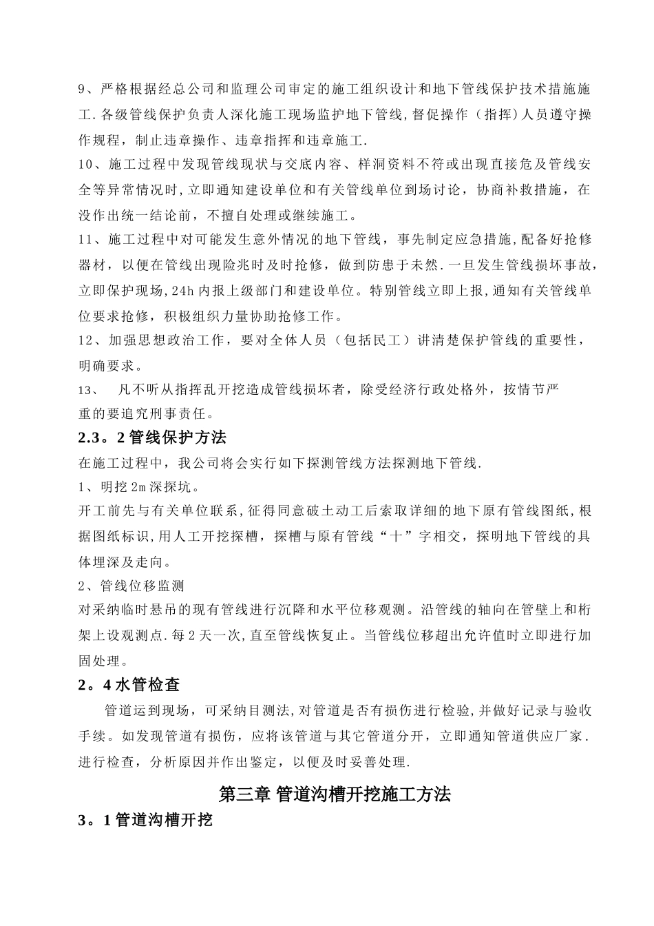 明挖管道施工方案_第3页