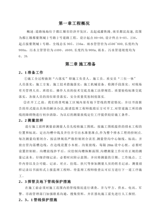 明挖管道施工方案