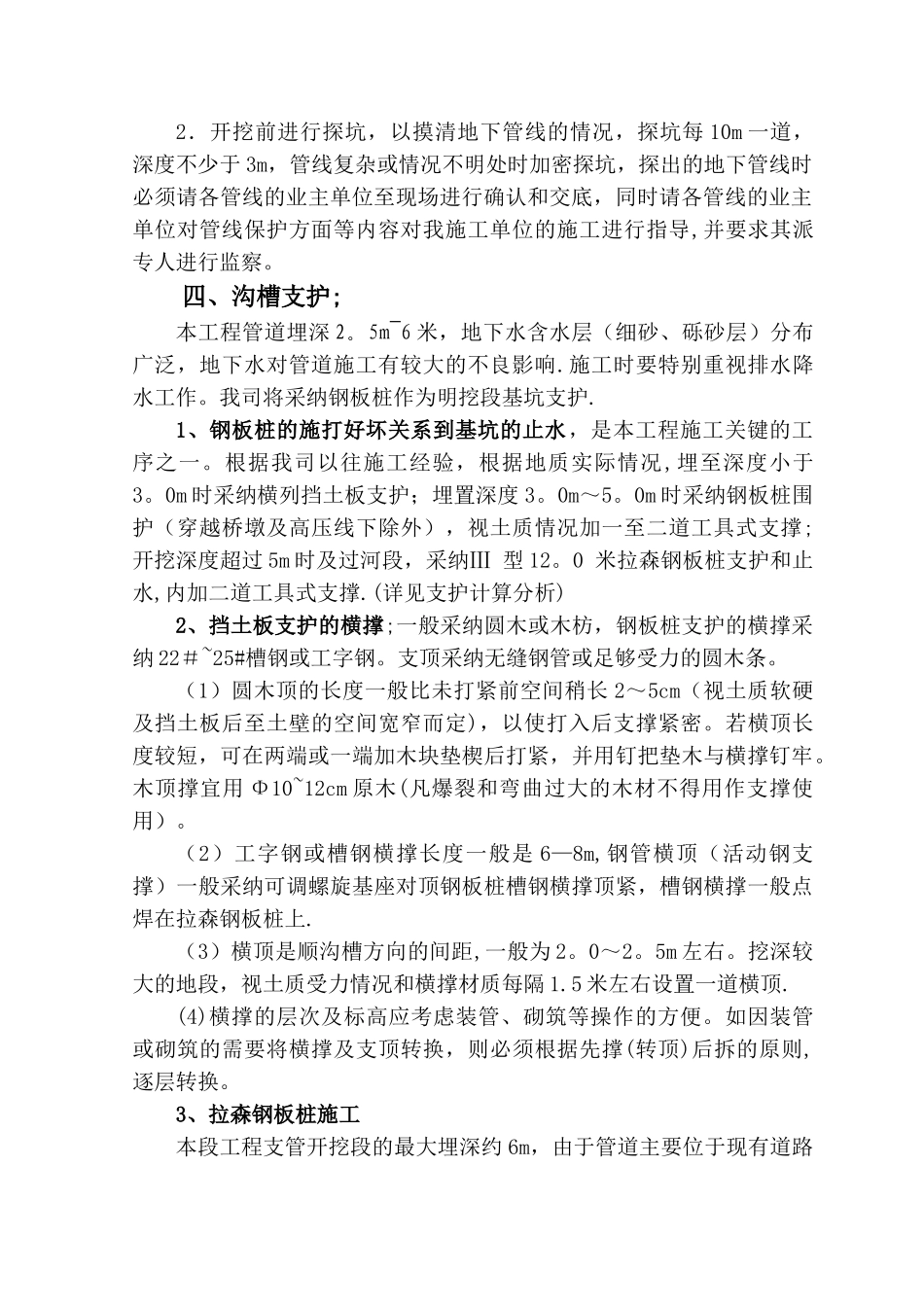 明挖污水管道深基坑开挖专项施工方案_第3页