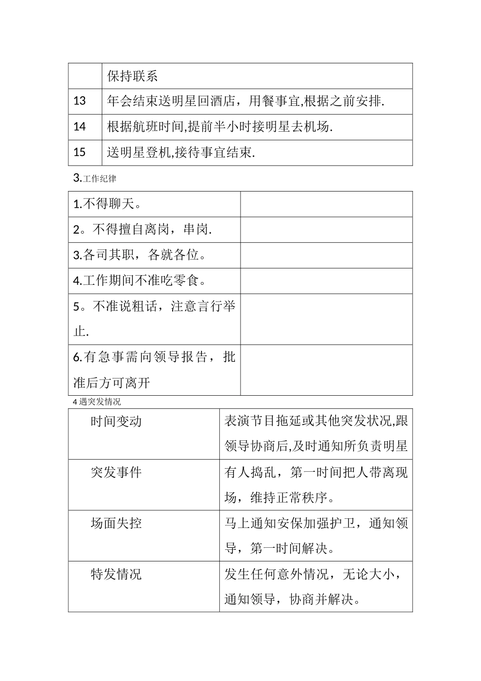 明星接待流程_第2页