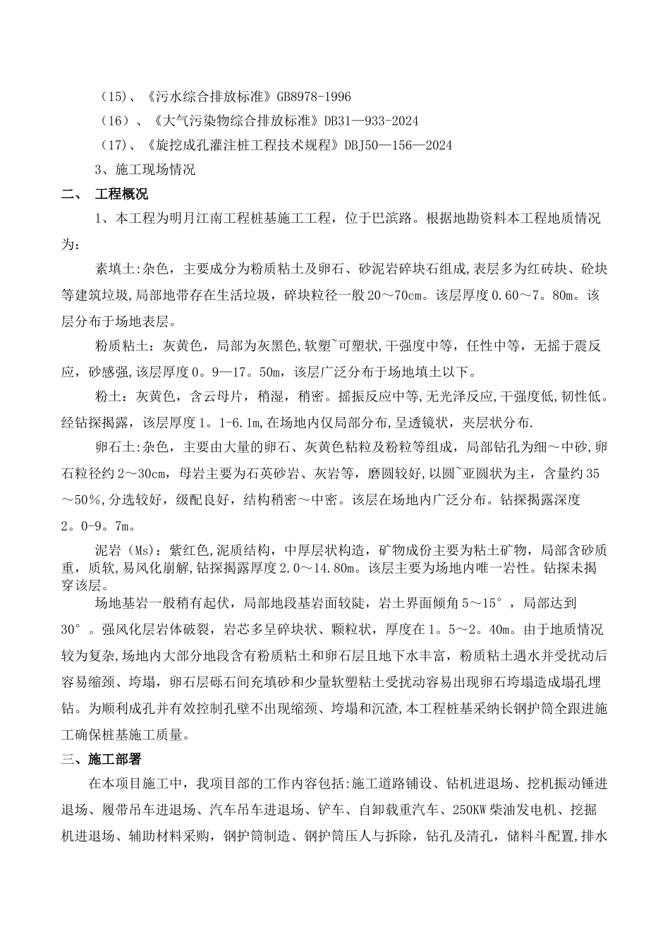 明月江南桩基旋挖法桩基施工方案_第2页