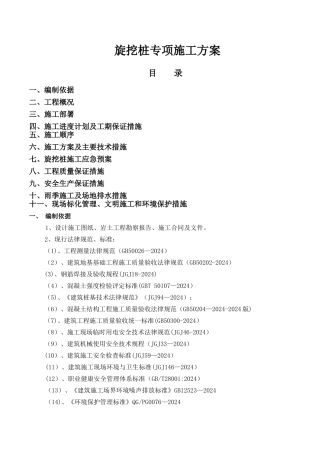 明月江南桩基旋挖法桩基施工方案
