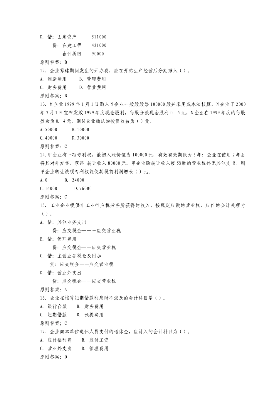 2025年注册税务师考试试题之《财务与会计》_第3页