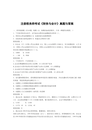 2025年注册税务师考试试题之《财务与会计》