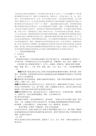 明朝的教育制度