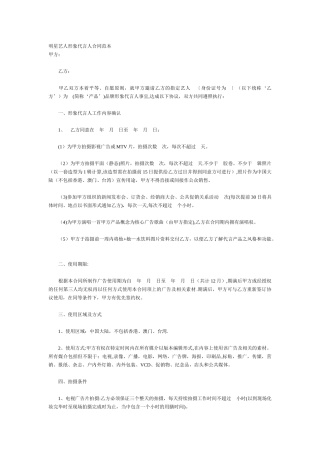 明星艺人形象代言人合同范本