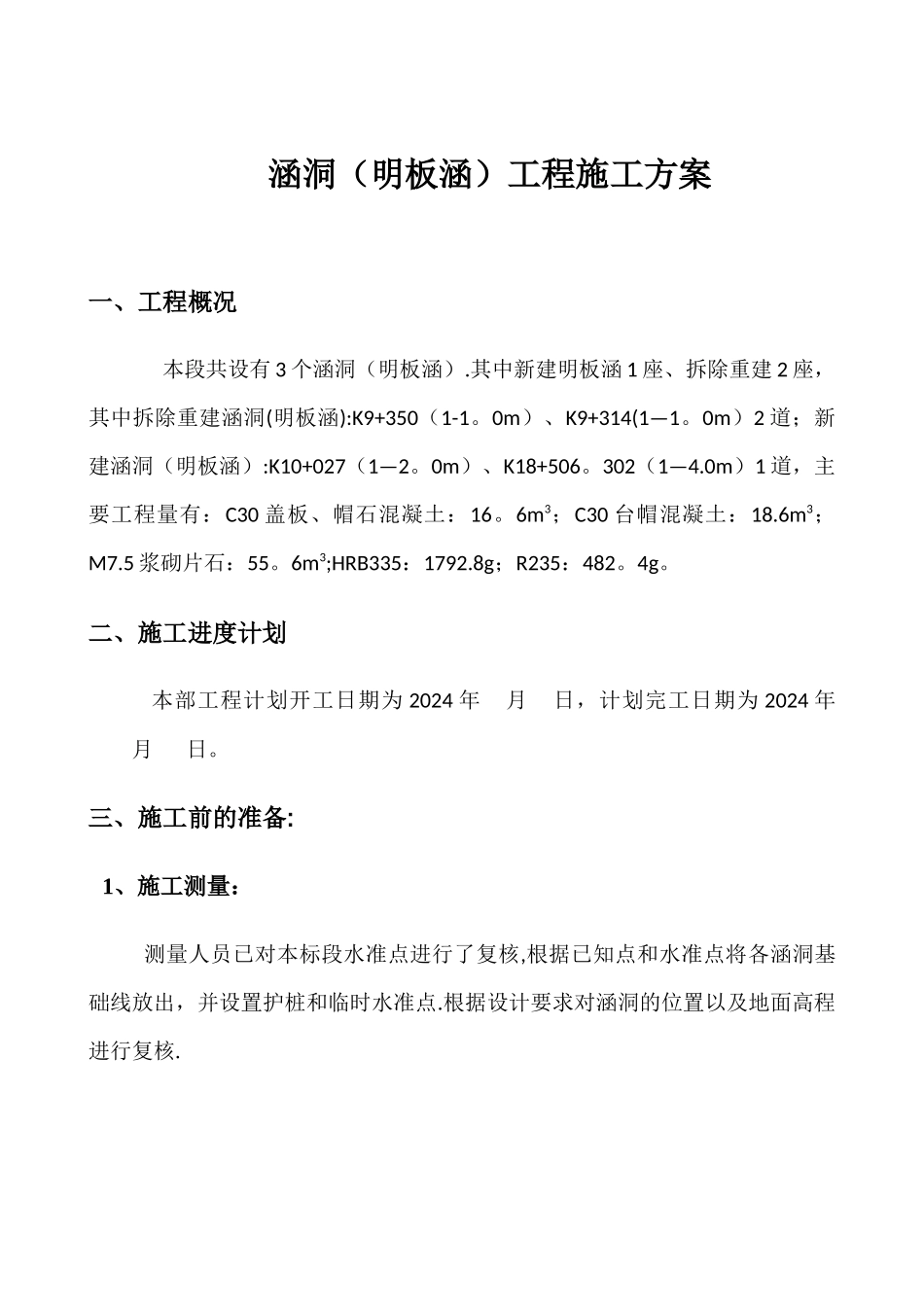明板涵工程施工方案_第3页