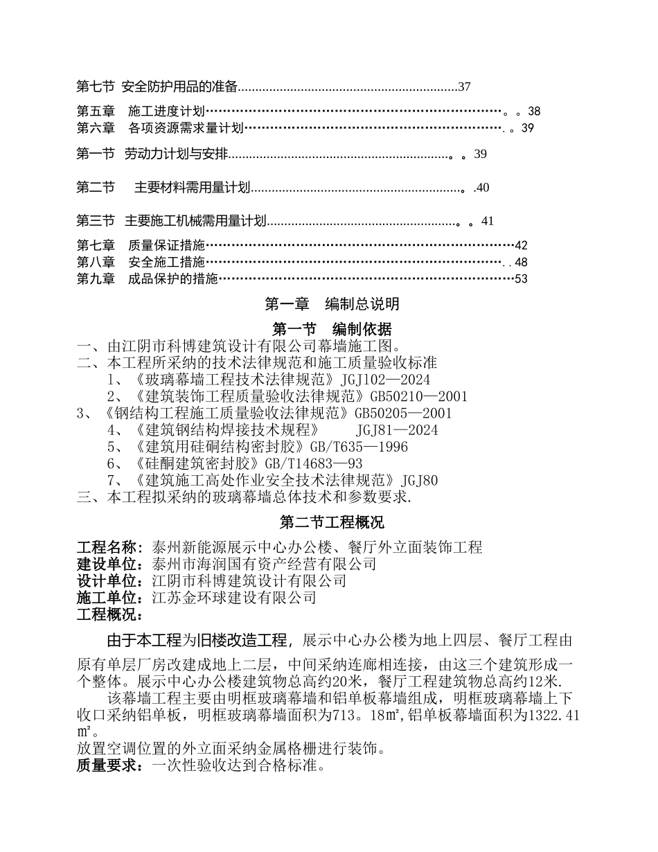 明框玻璃幕墙专项施工方案-secret_第2页