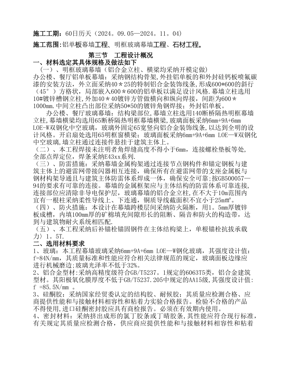 明框玻璃幕墙专项施工方案-secret_第3页