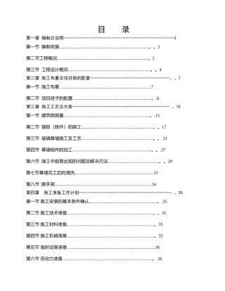 明框玻璃幕墙专项施工方案-secret