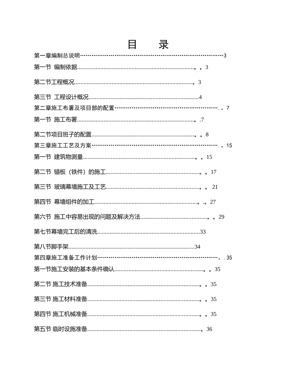明框玻璃幕墙专项施工方案_第1页
