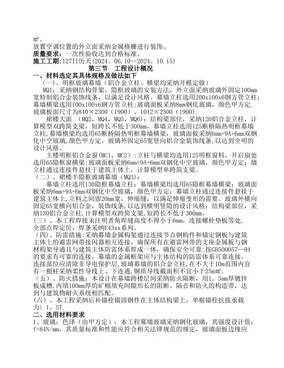 明框玻璃幕墙专项施工方案_第3页
