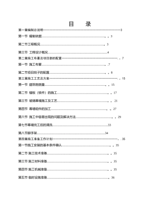 明框玻璃幕墙专项施工方案
