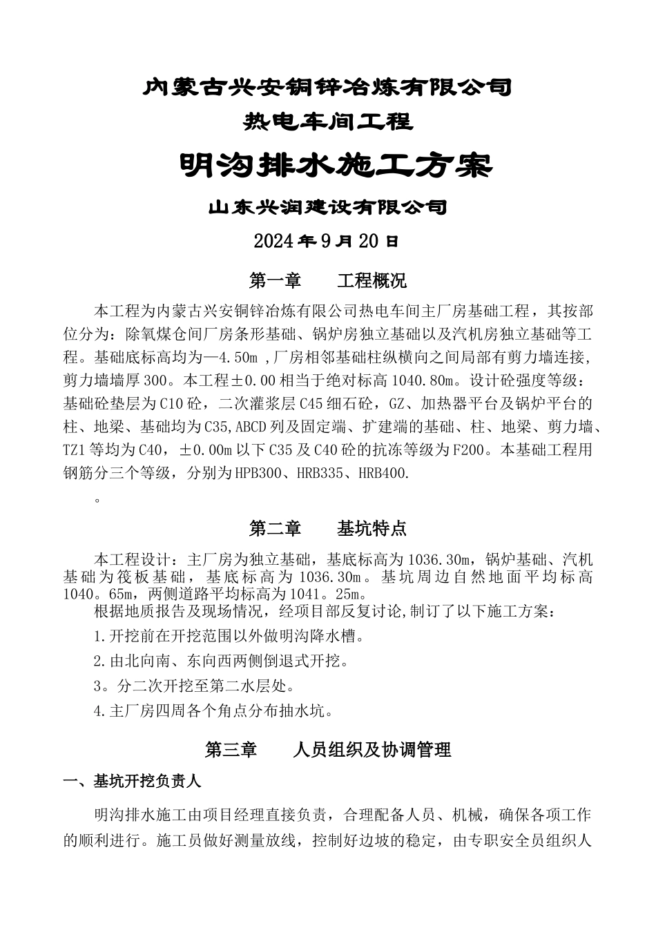 明沟排水方案_第1页