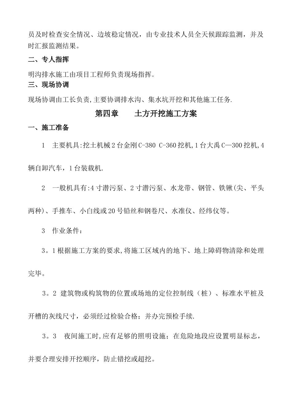 明沟排水方案_第2页