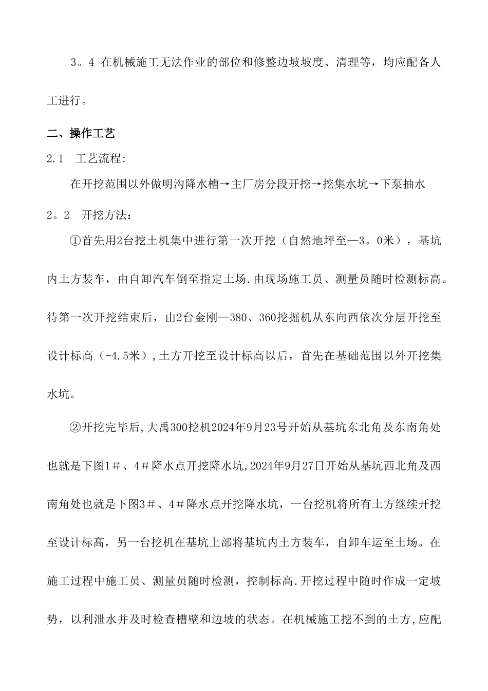 明沟排水方案_第3页