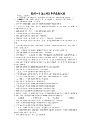 2025年温州中学自主招生考试生物试卷