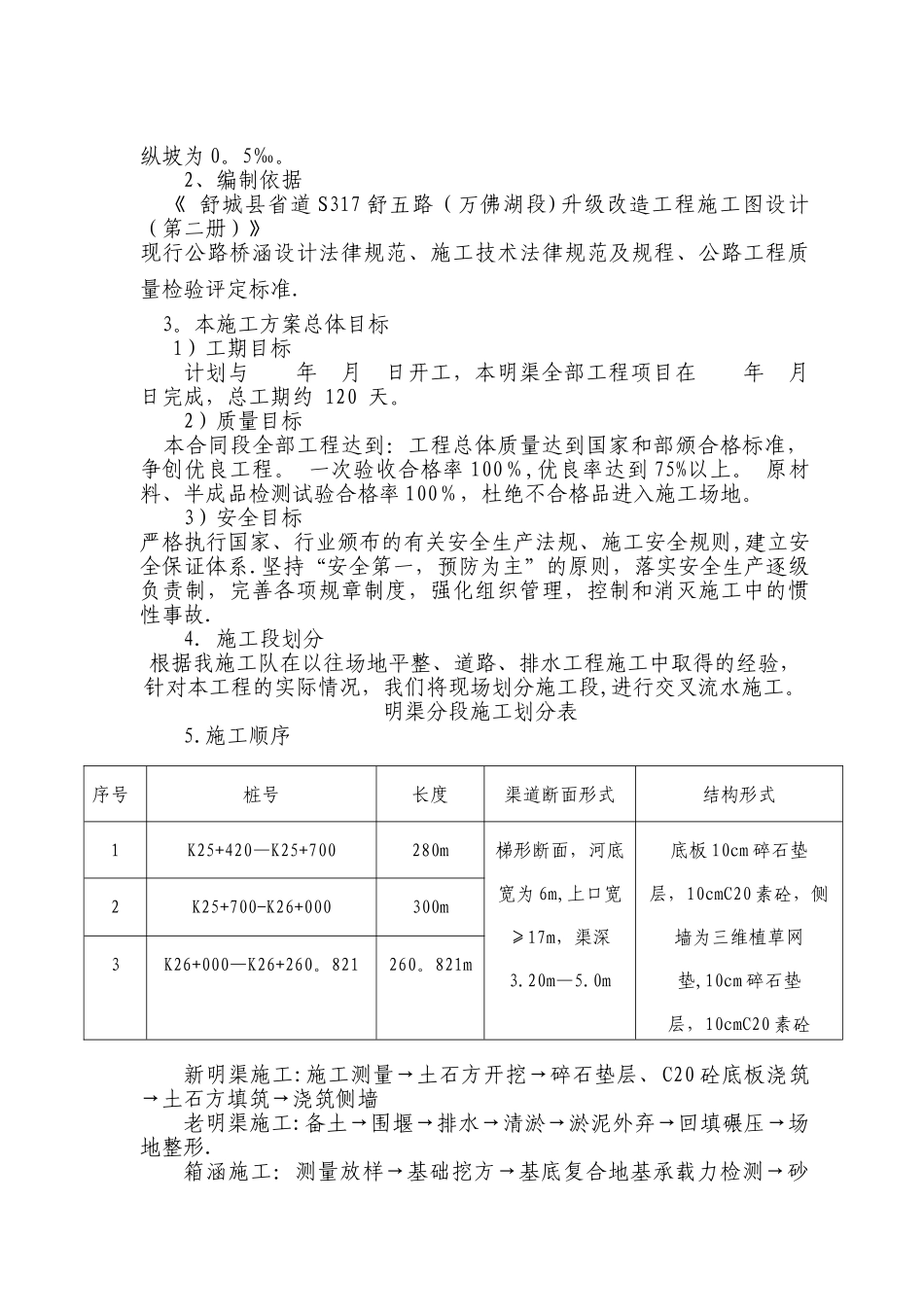 明渠改线施工方案_第2页