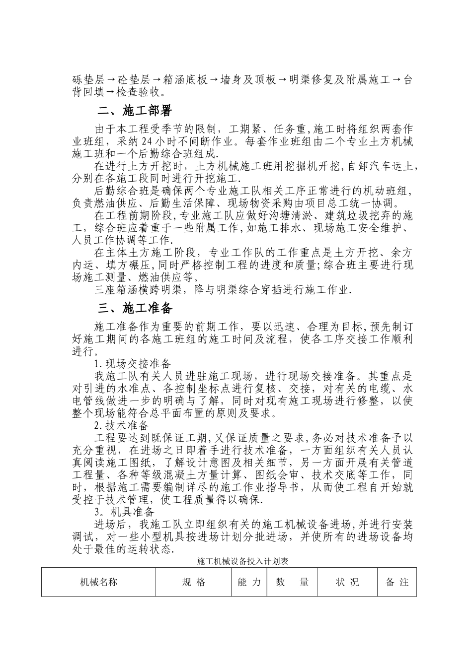 明渠改线施工方案_第3页