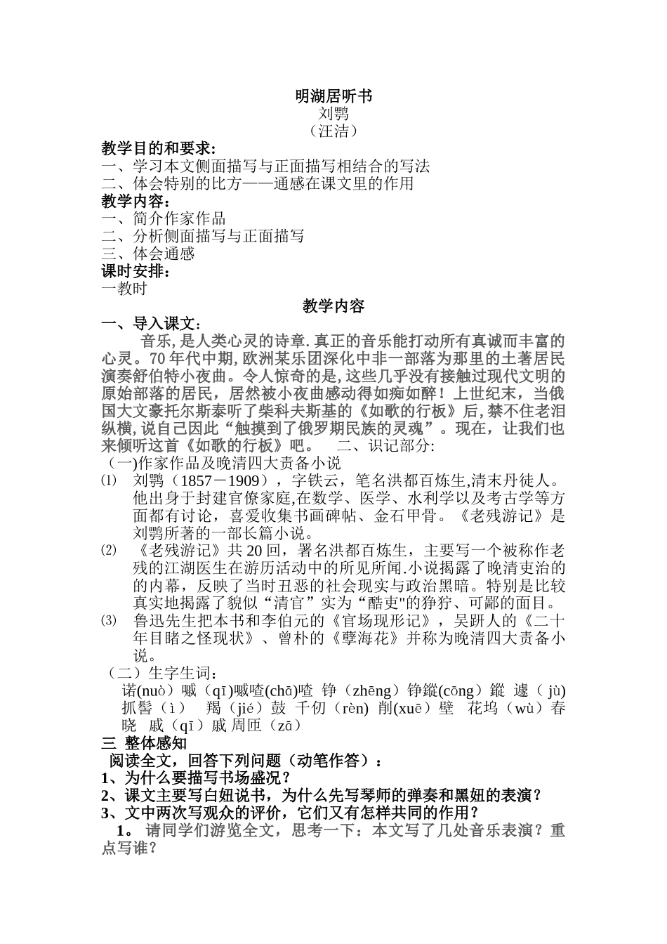 明湖居听书教案重_第1页