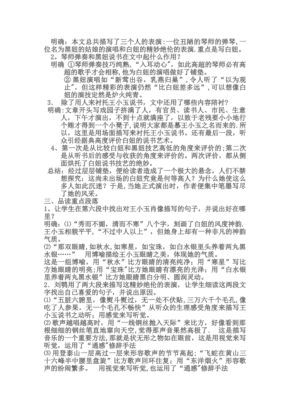 明湖居听书教案重_第2页