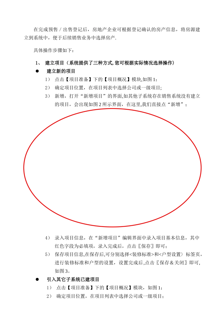 明源CRM销售管理系统快速应用手册_第2页